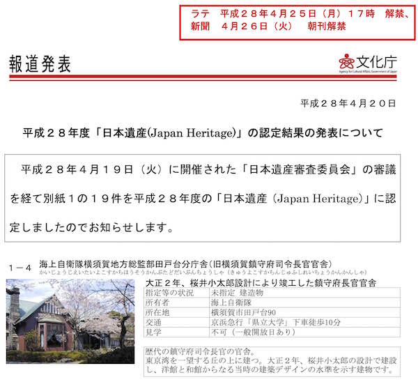 海上自衛隊横須賀地方総監部 田戸台分庁舎（旧横須賀鎮守府司令長官官舎）一般公開