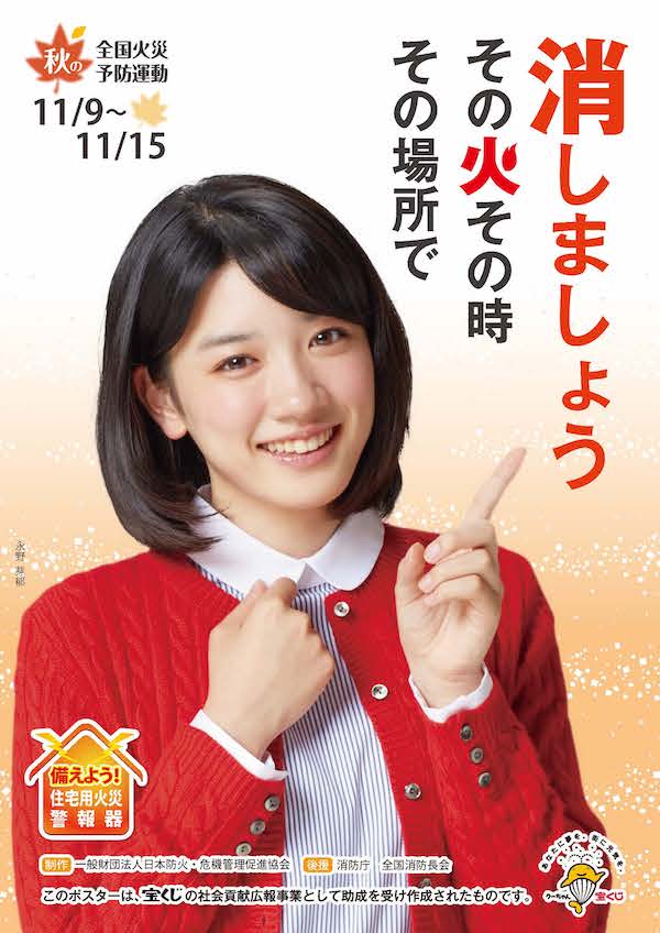 平成２８年秋季全国火災予防運動