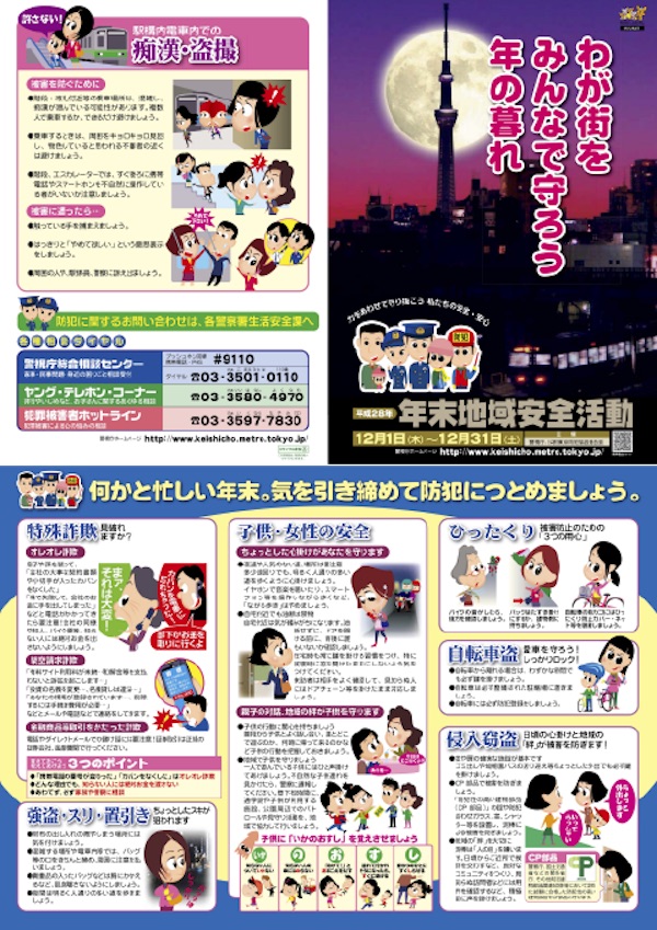 警備業戸塚地区協議会：歳末巡回