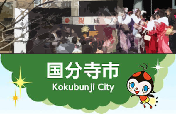平成29年国分寺市成人式
