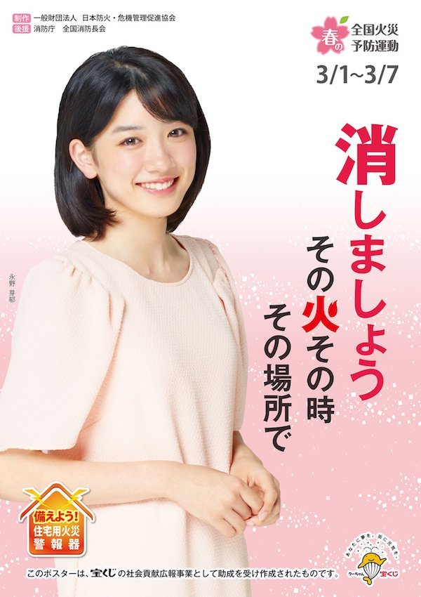 平成29年春季全国火災予防運動
