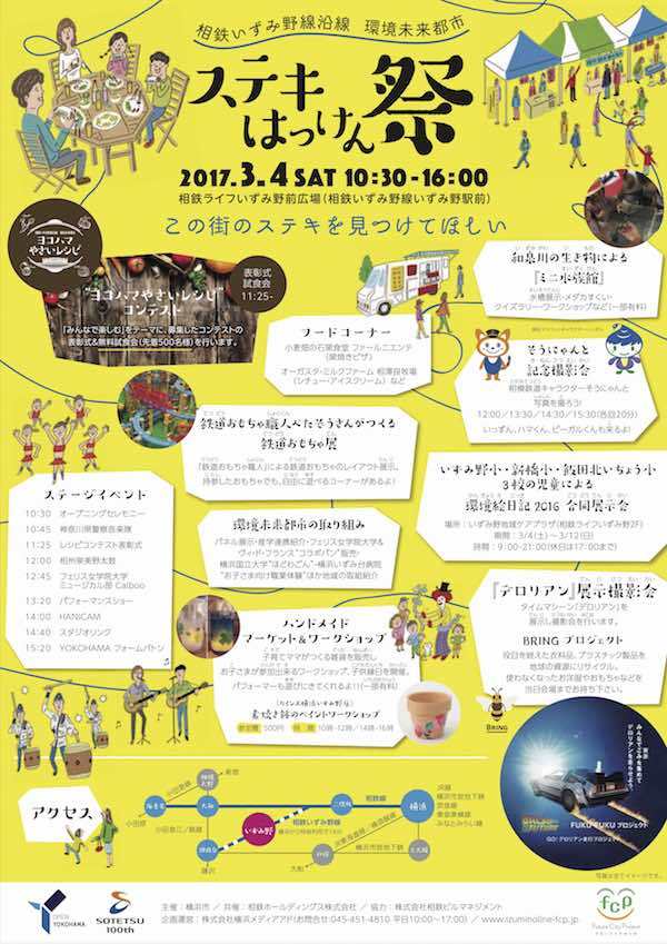 相鉄いずみ野線ステキはっけん祭