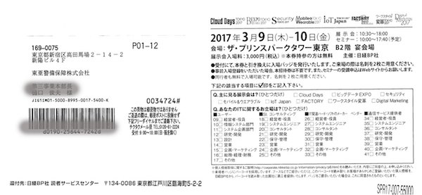 SECURITY TOKYO 2017 他ITイベント