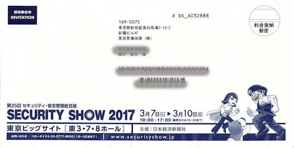 SECURITY SHOW 2017