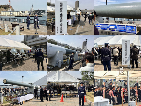戦艦陸奥主砲里帰り記念式典