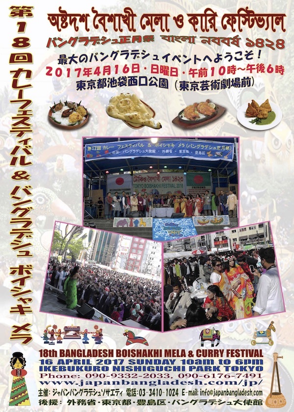 第18回カレーフェスティバル&バングラデシュボイシャキ メラ2017