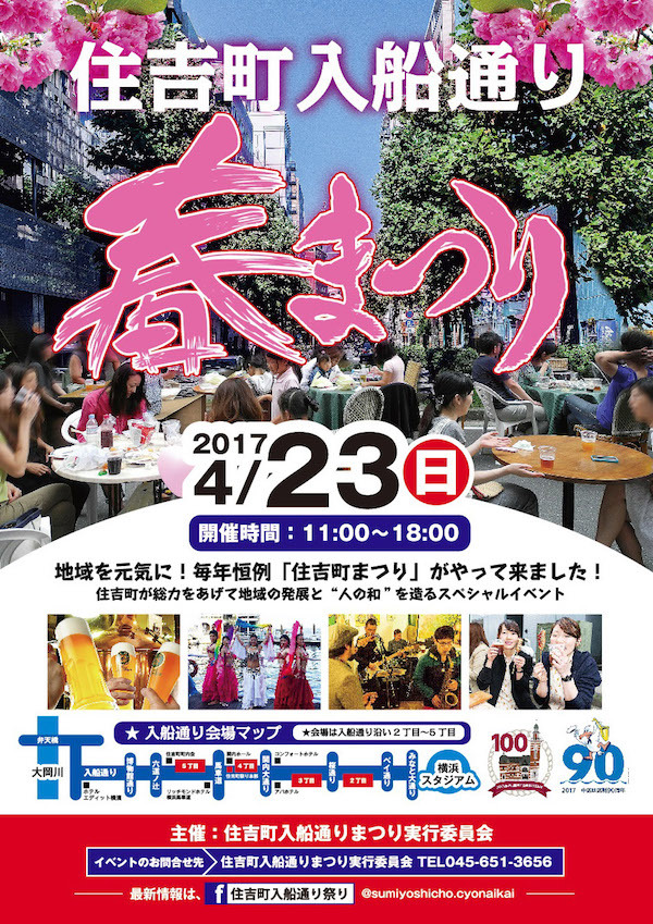 横浜関内「住吉町入船通り春祭り」