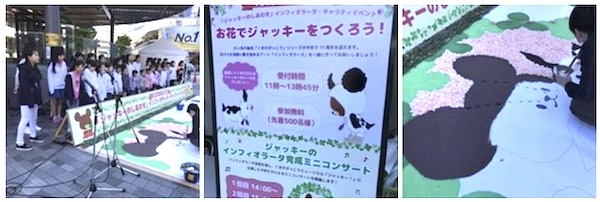 「ジャッキーのしあわせ」インフィオラータ・チャリティイベント
