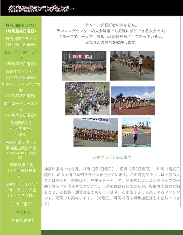 新日本スポーツ連盟神奈川連盟主催　第29回横浜駅伝