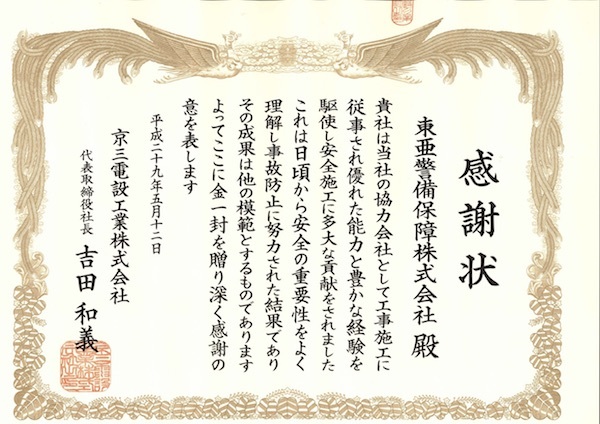 お客様から感謝状