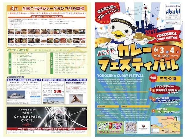 よこすかカレーフェスティバル 2017