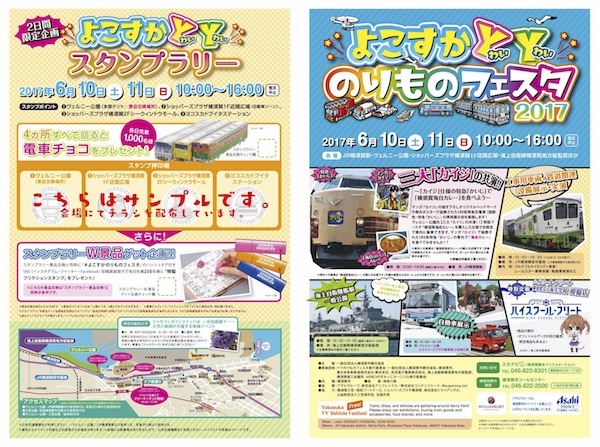 よこすかYYのりものフェスタ 2017