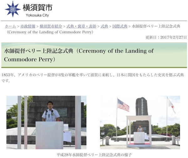 水師提督ペリー上陸記念式典 （Ceremony of the Landing of Commodore Perry）