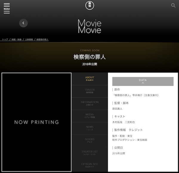 映画「検察側の罪人」映画撮影ロケ