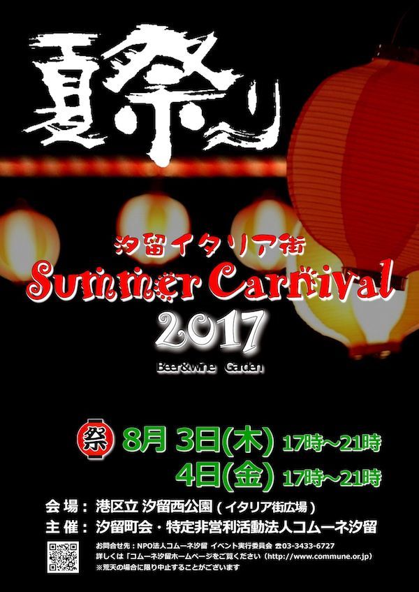 汐留イタリア街夏祭2017