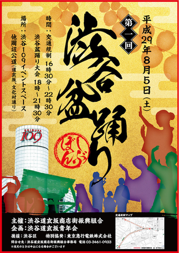 渋谷道玄坂：第1回渋谷盆踊り大会