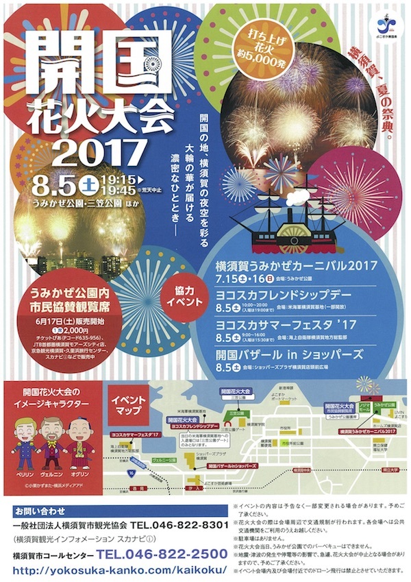 2017年よこすか開国祭花火大会