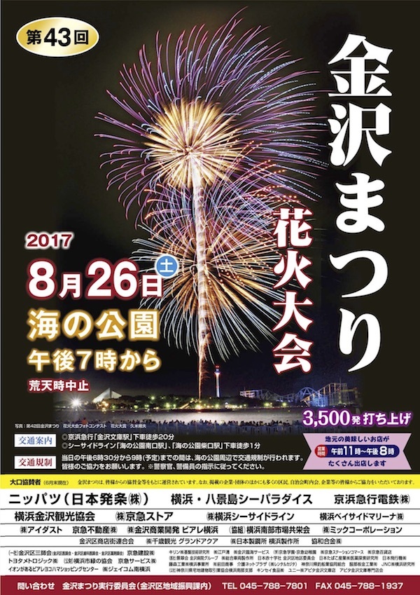 第４３回金沢まつり花火大会