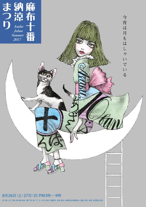 麻布十番納涼まつり2017