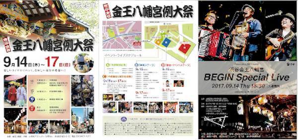 渋谷金王八幡宮例大祭 2017