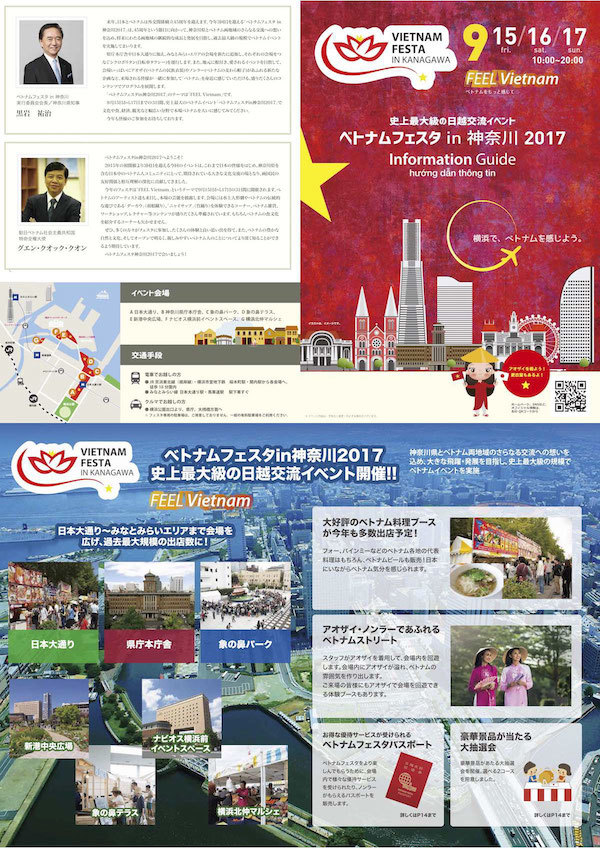 ベトナムフェスタ in 神奈川 2017