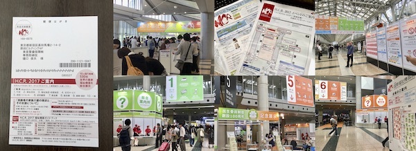 国際福祉機器展 H.C.R.2017