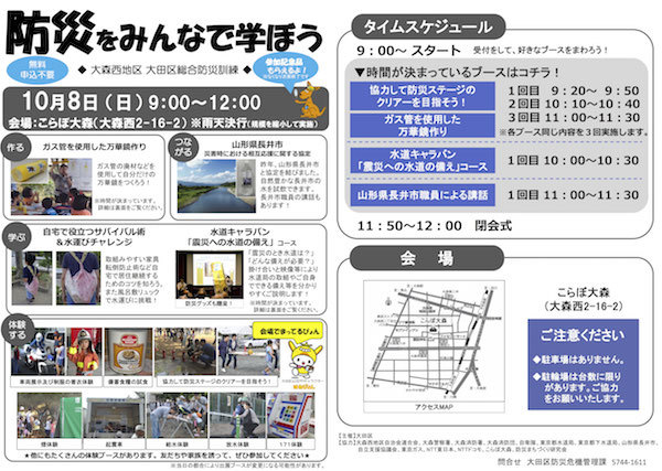 平成29年度大田区総合防災訓練：大森西地区