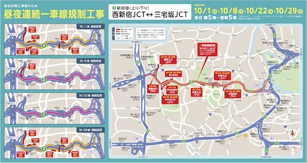高速4号新宿線（上り・下り）西新宿JCT⇔三宅坂JCT　昼夜連続一車線規制