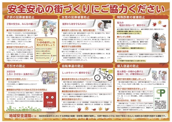 平成29年 全国地域安全運動