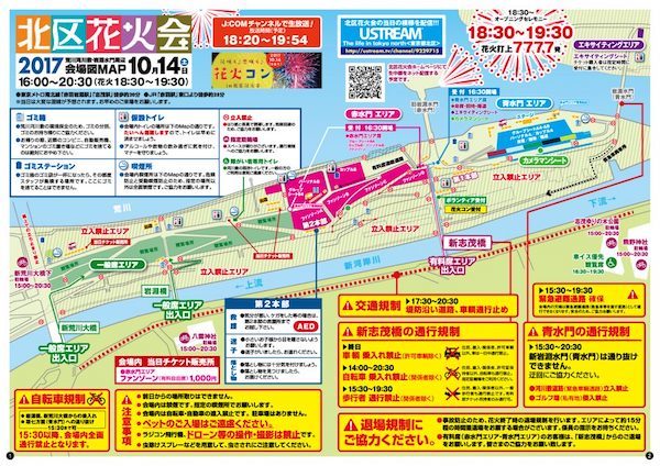 北区花火会