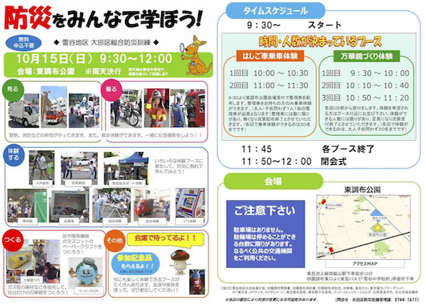平成29年度大田区総合防災訓練：雪谷地区
