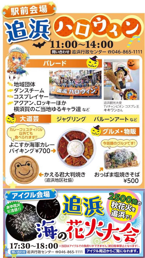 2017 Ｙ・フェスタ追浜
