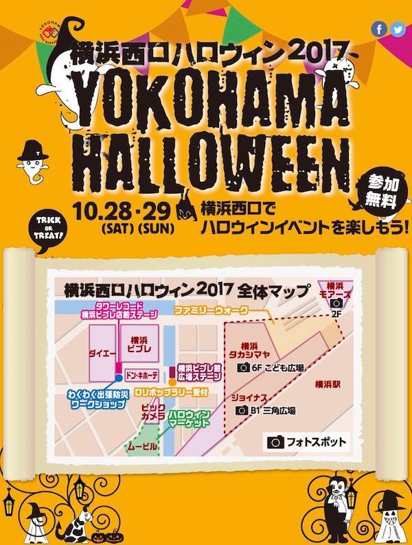 横浜西口ハロウィン 2017
