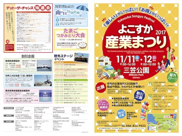 よこすか産業まつり 2017