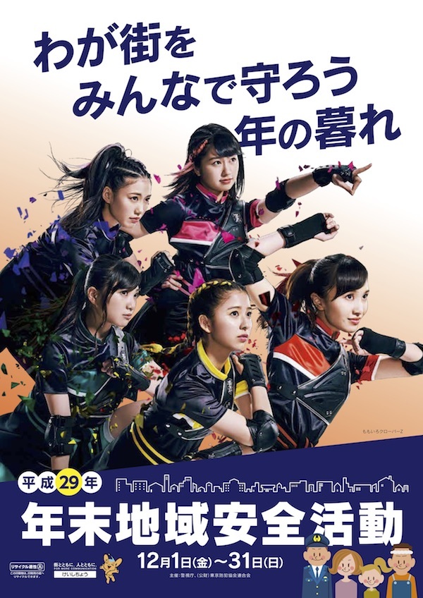 平成29年 年末地域安全活動