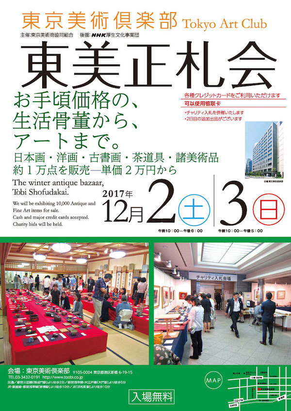 歳末東美正礼会
