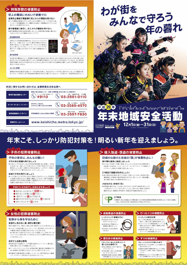 警備業戸塚地区協議会：歳末巡回