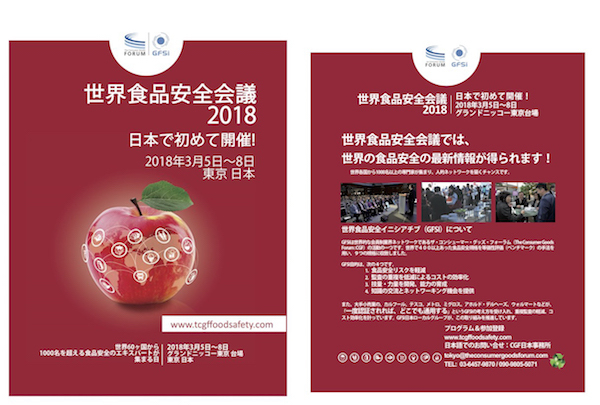世界食品安全会議2018