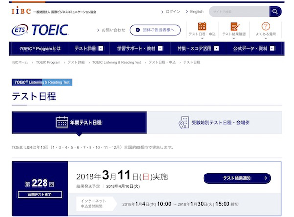 TOEICテスト