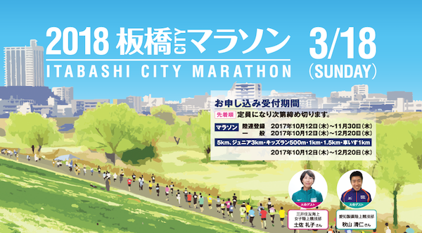 2018 板橋Cityマラソン