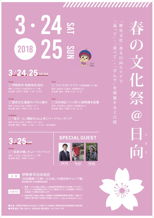 伊勢原日向春の文化祭