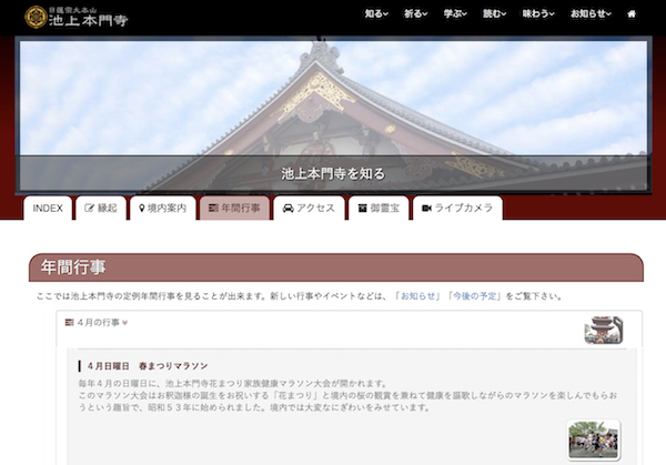 第41回池上本門寺花祭り家族健康マラソン大会