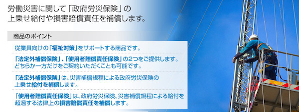 労働災害総合保険