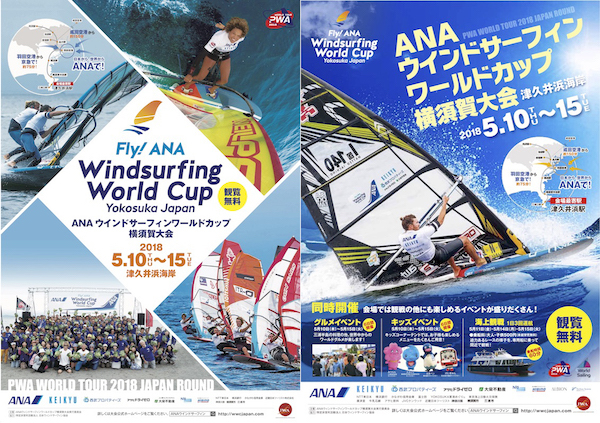 ANA ウインドサーフィンワールドカップ横須賀大会