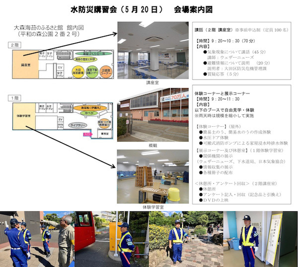 大田区水防災講習会