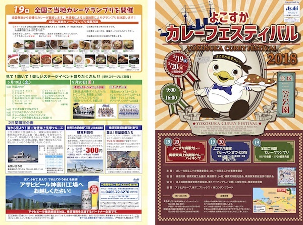 よこすかカレーフェスティバル 2018
