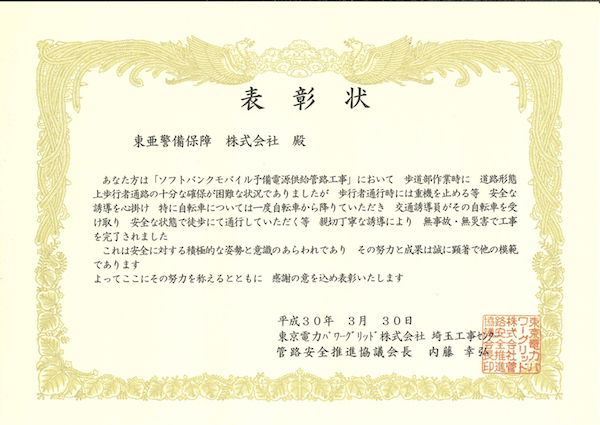 お客様から感謝状