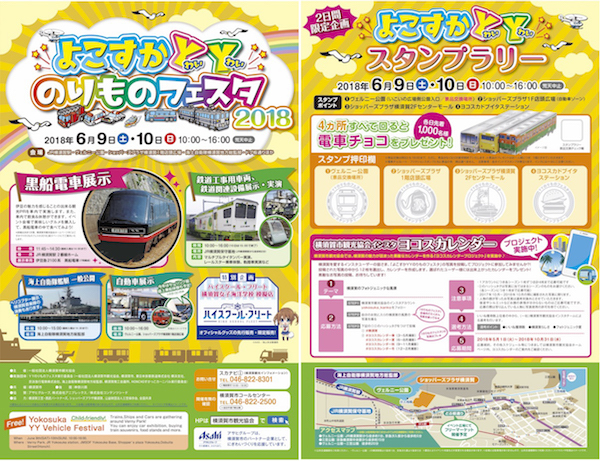 よこすかYYのりものフェスタ 2018