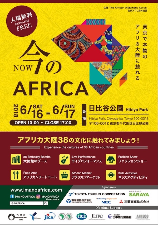 Ima no Africa