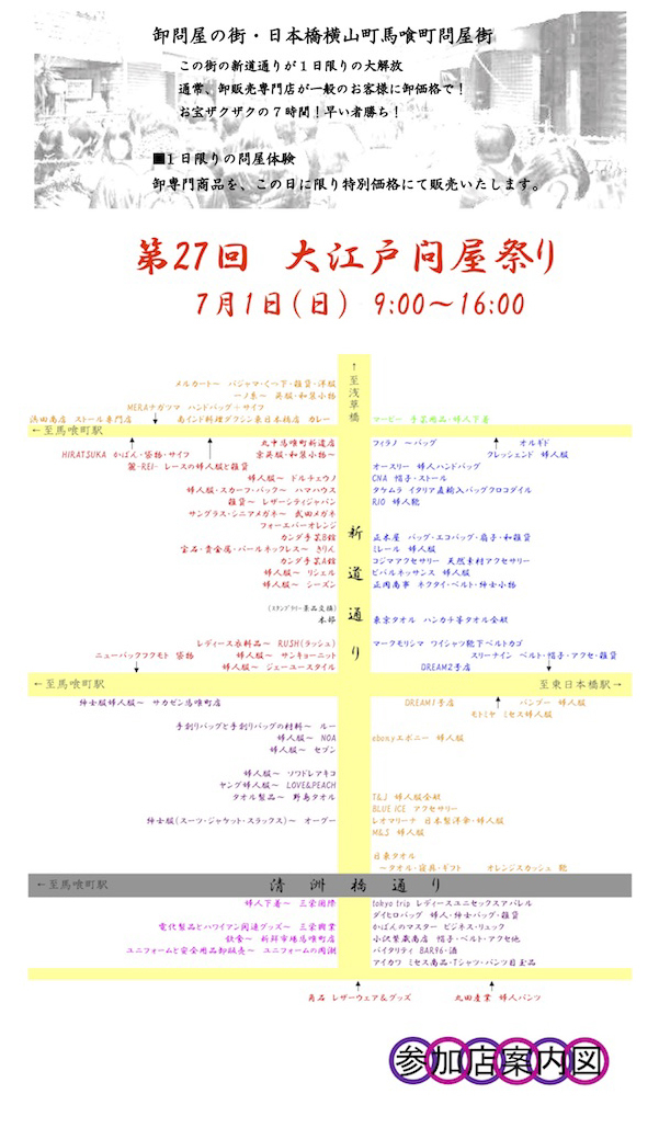 第27回大江戸問屋祭り